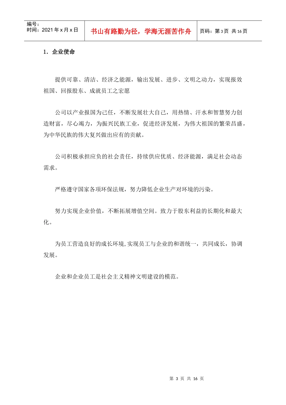 企业文化-华电国际电力有限公司_第3页