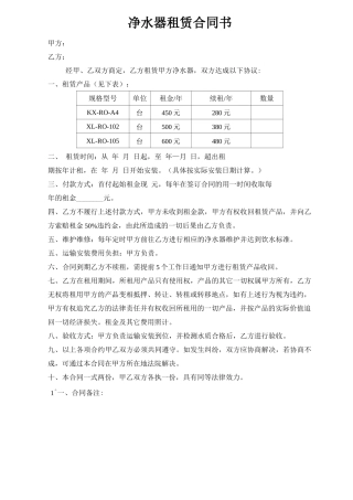 净水器租赁合同书