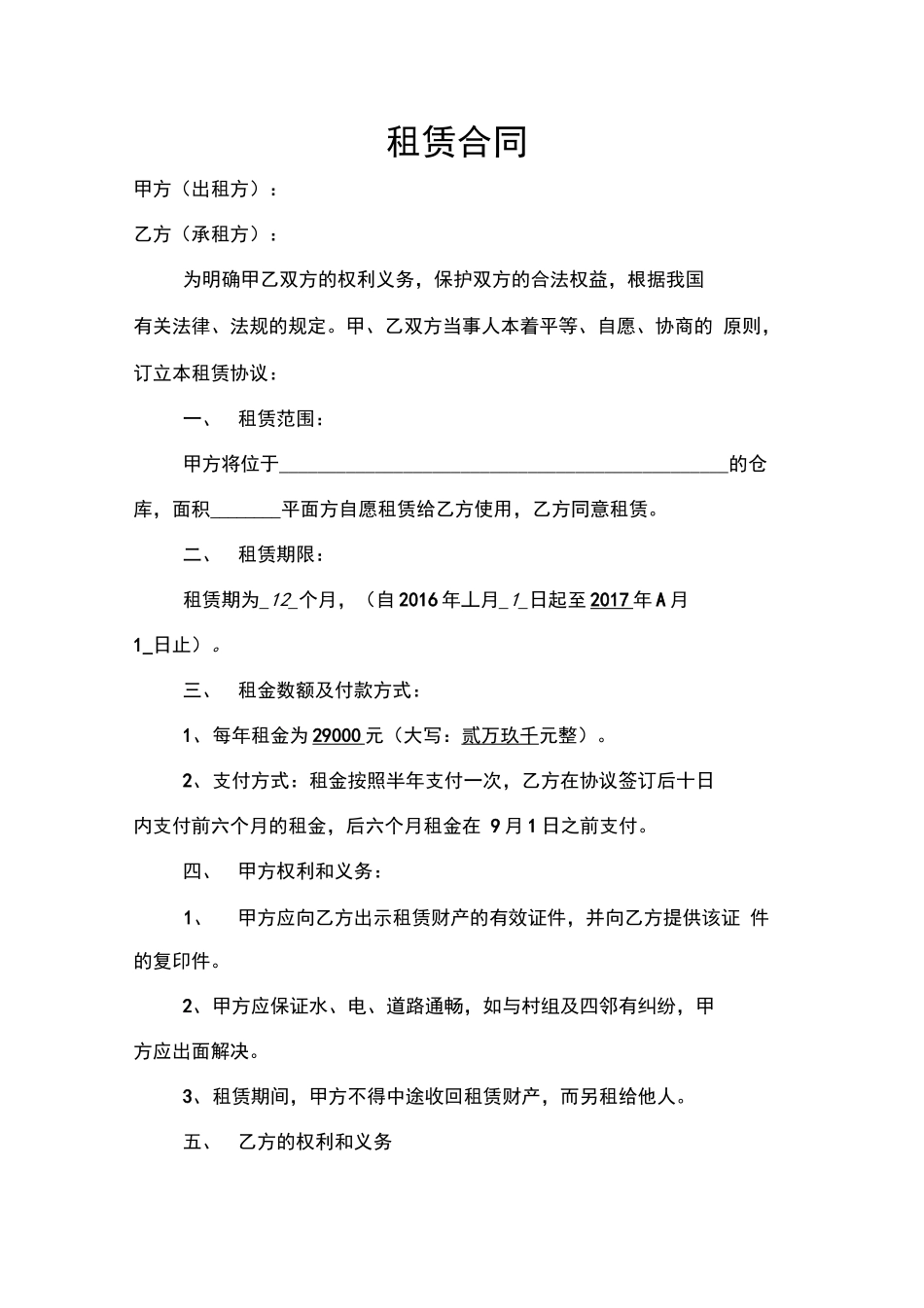 仓库租赁合同简单实用版_第1页