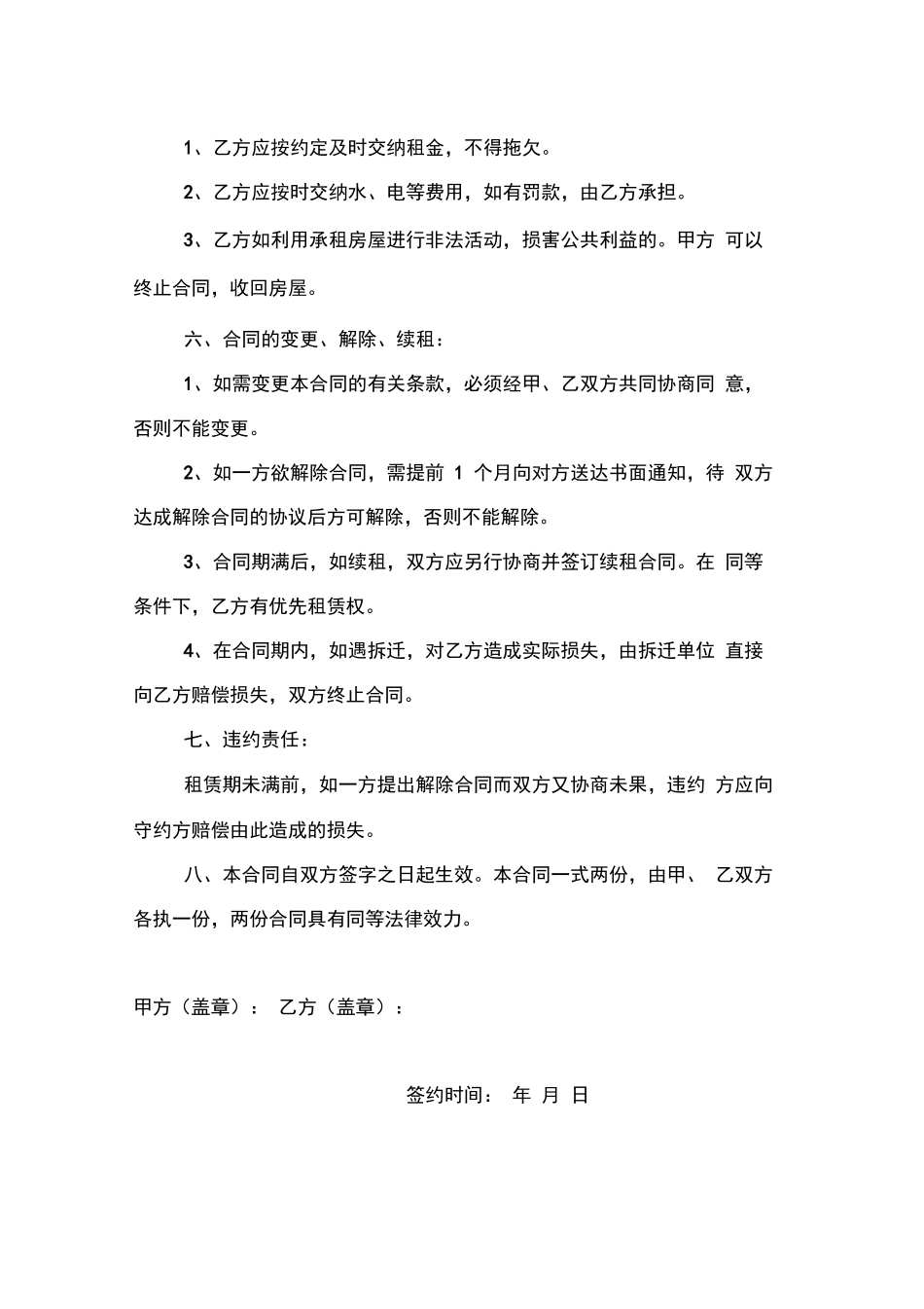 仓库租赁合同简单实用版_第2页