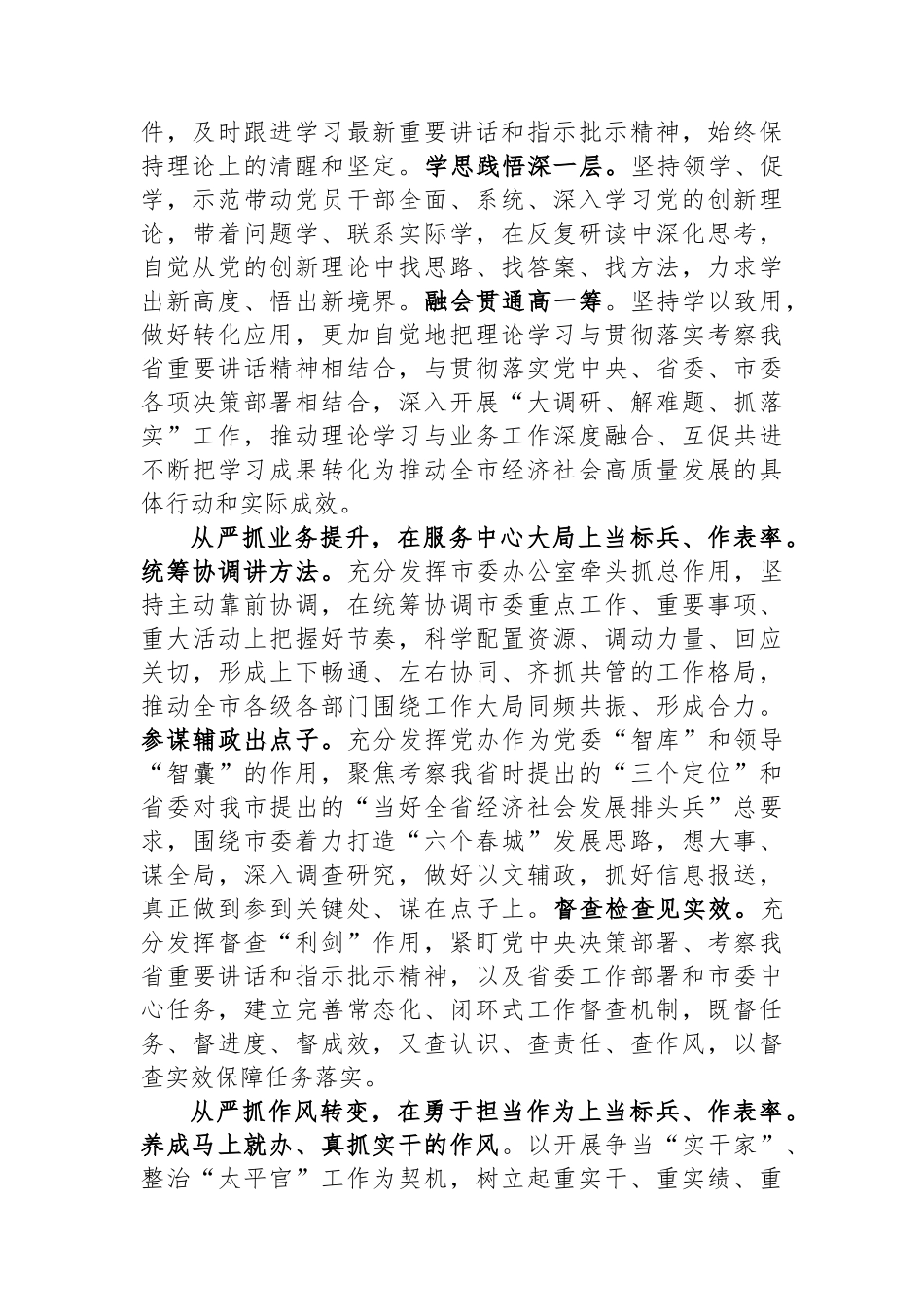 办公室干部交流发言：自觉践行“五个坚持”重要要求着力提高“三服务”工作质量水平_第2页