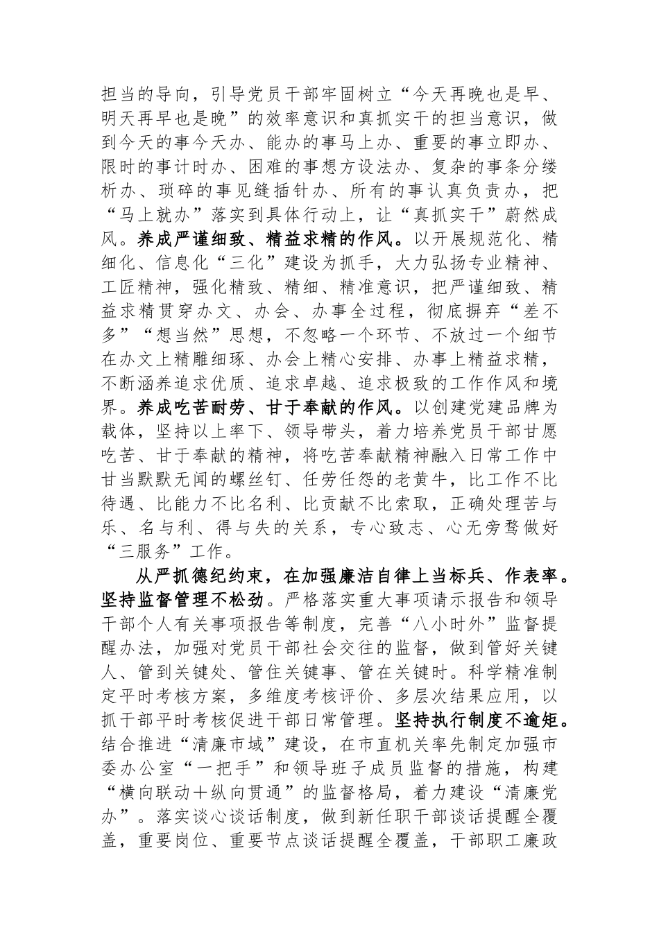 办公室干部交流发言：自觉践行“五个坚持”重要要求着力提高“三服务”工作质量水平_第3页