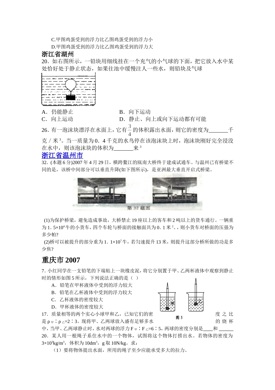 2024年压强和浮力中考分类汇编_第2页
