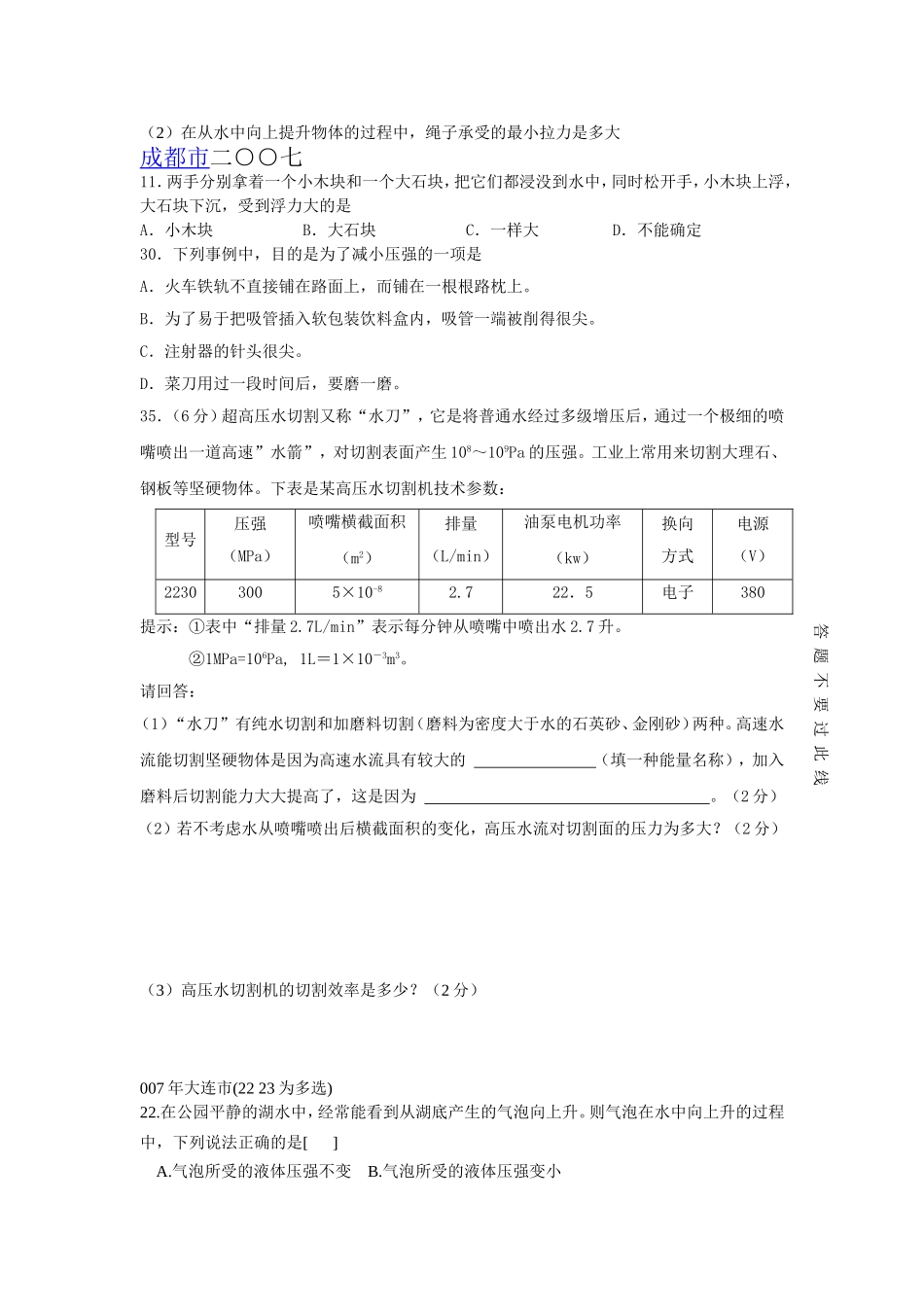 2024年压强和浮力中考分类汇编_第3页