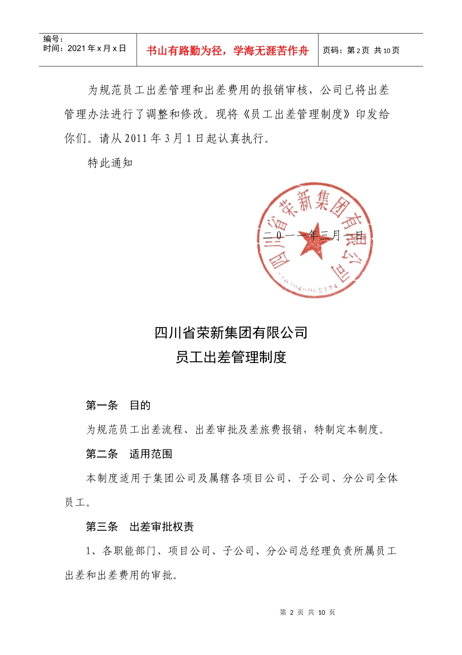 企业员工出差管理制度_第2页
