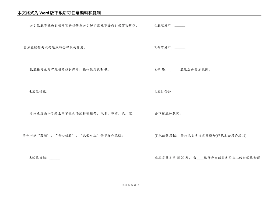 中外货物买卖合同标准协议_第2页