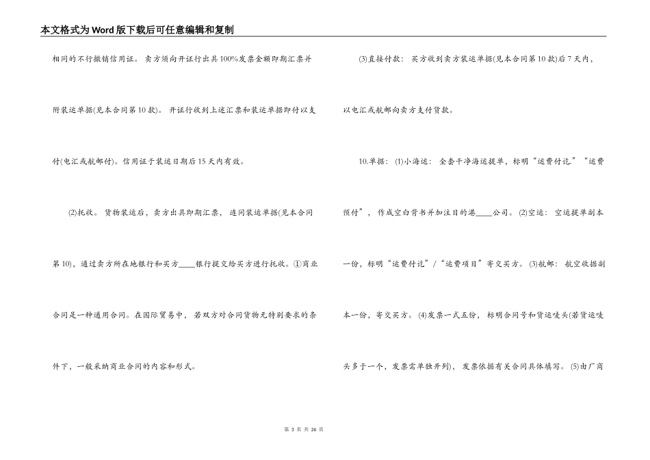 中外货物买卖合同标准协议_第3页