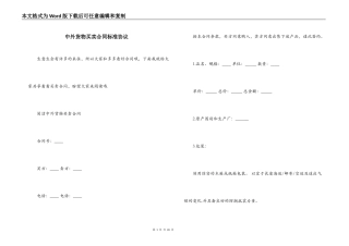 中外货物买卖合同标准协议