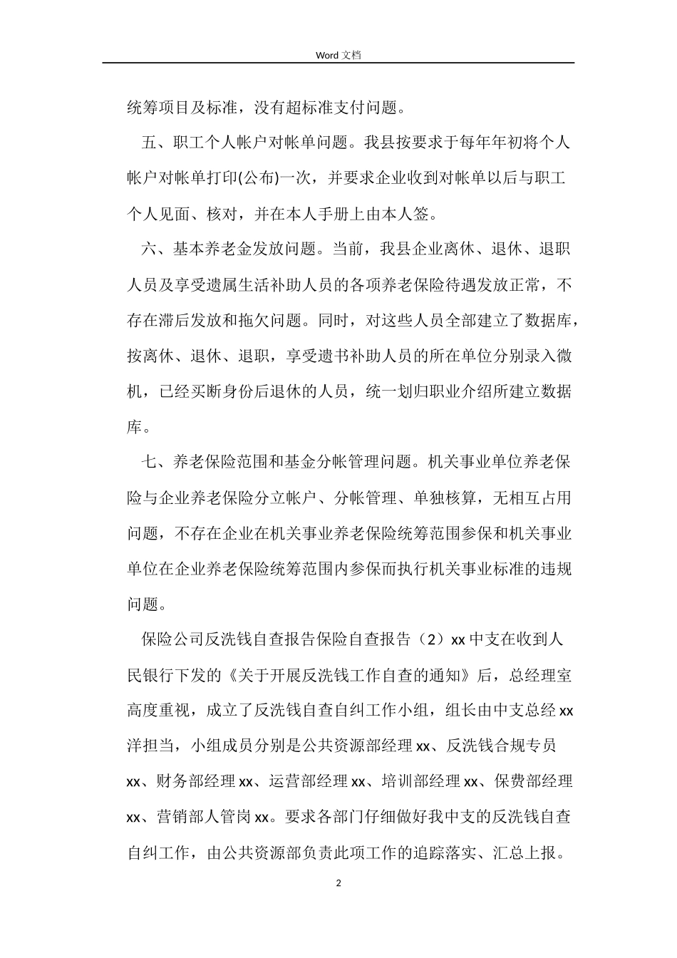 最新标准办公室转租合同范本_第2页