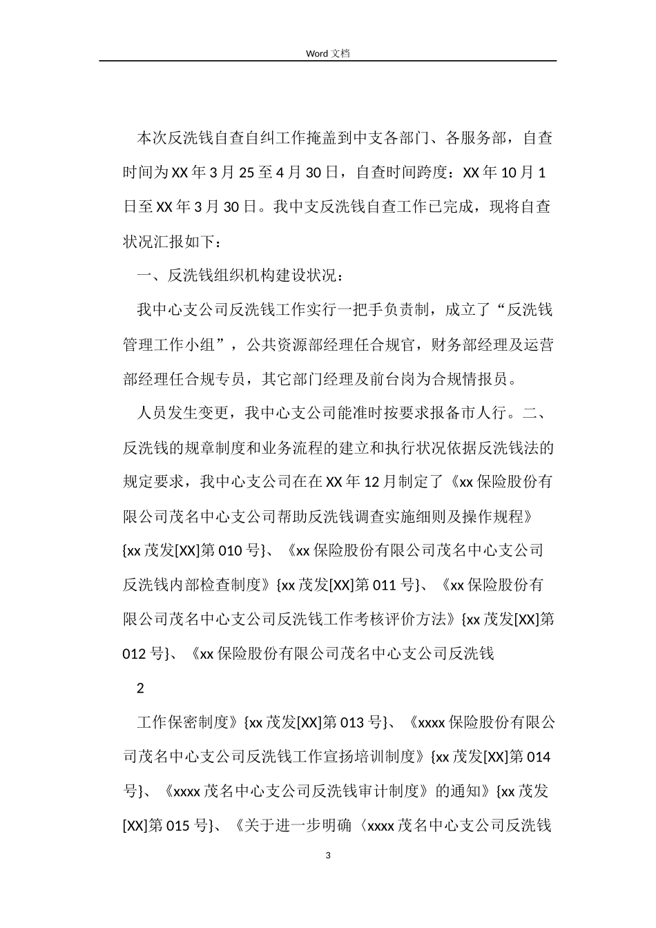 最新标准办公室转租合同范本_第3页