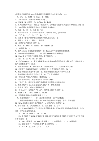计算机的检测程序BIOS等系统程序和数据存放在计算机的测试题