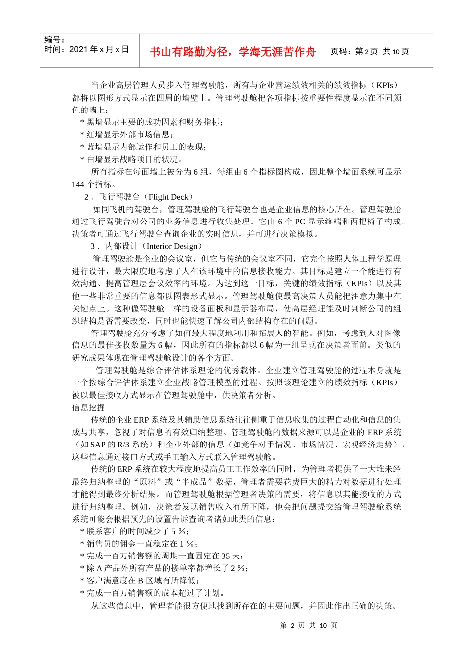 企业战略-企业战略管理与管理驾驶舱_第2页