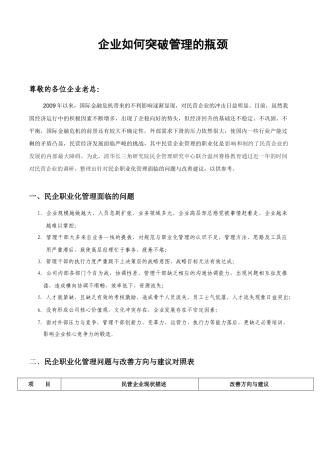 企业如何突破职业化管理的瓶颈