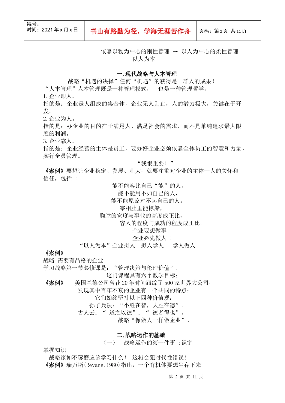 企业战略培训讲义_第2页