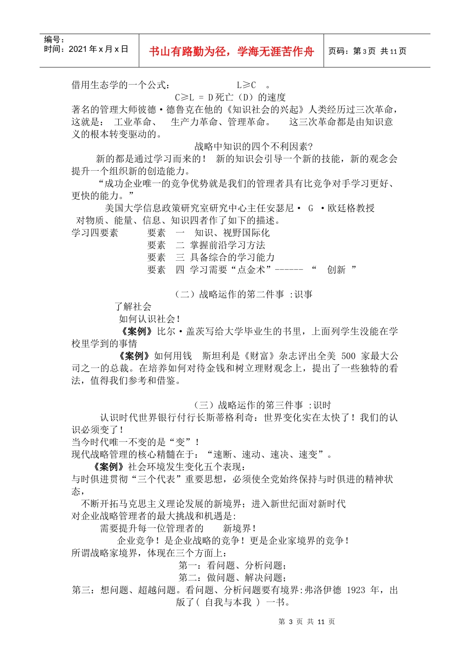 企业战略培训讲义_第3页