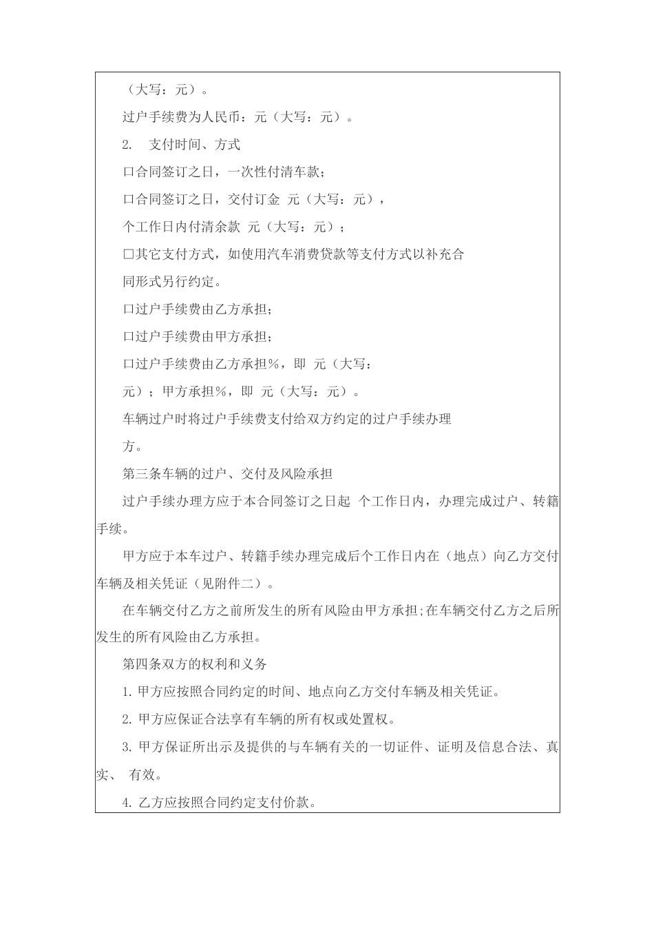 二手车交易合同协议书_第2页