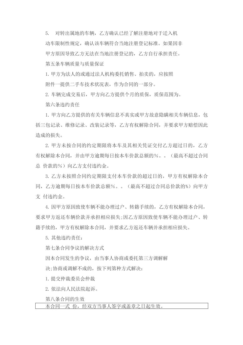 二手车交易合同协议书_第3页