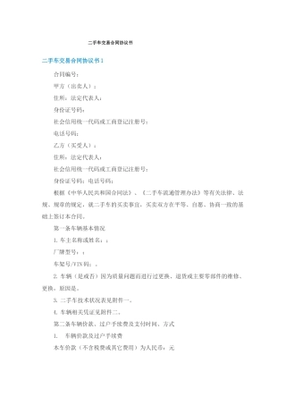 二手车交易合同协议书