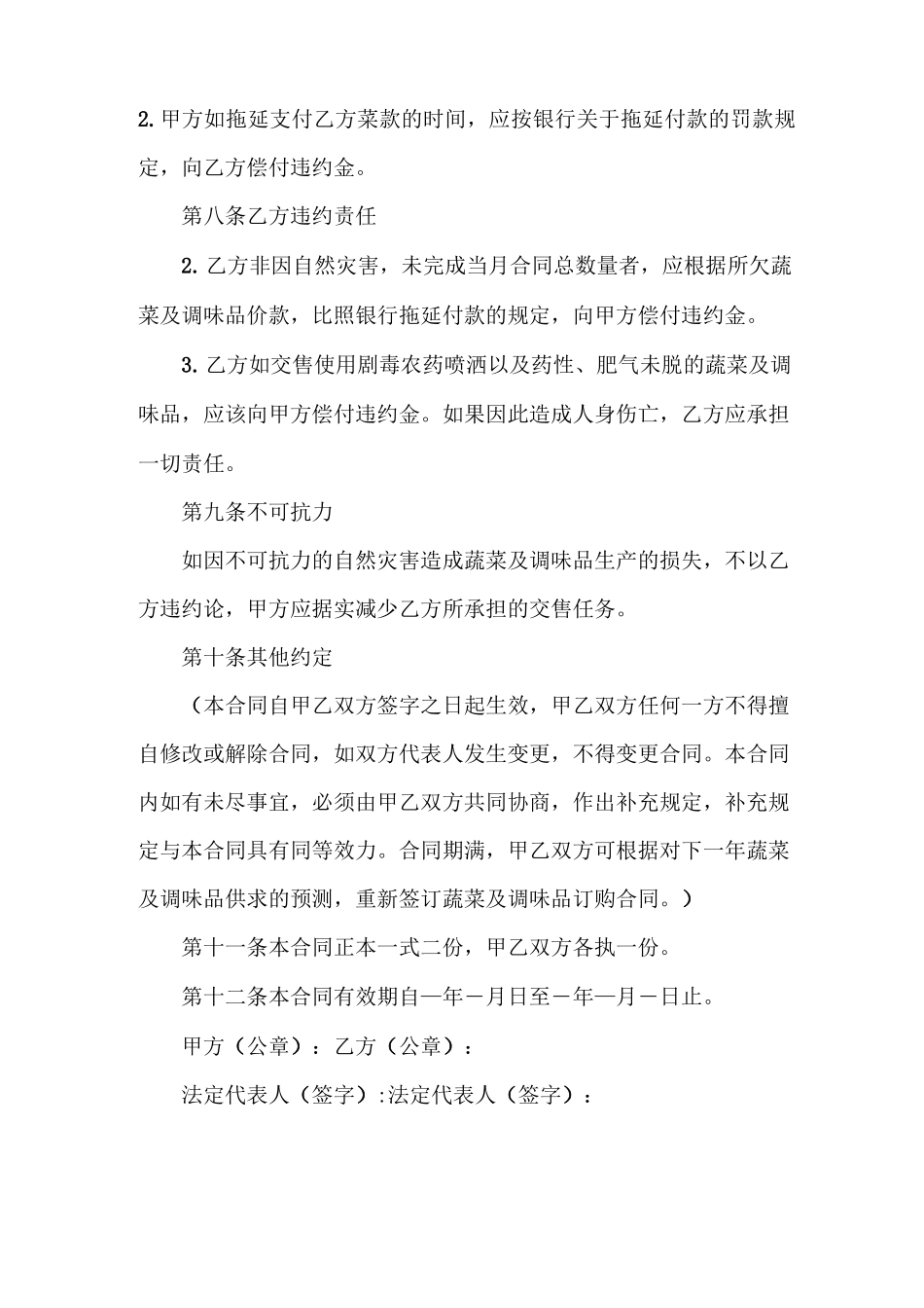 合同范本 调味品采购合同_第3页