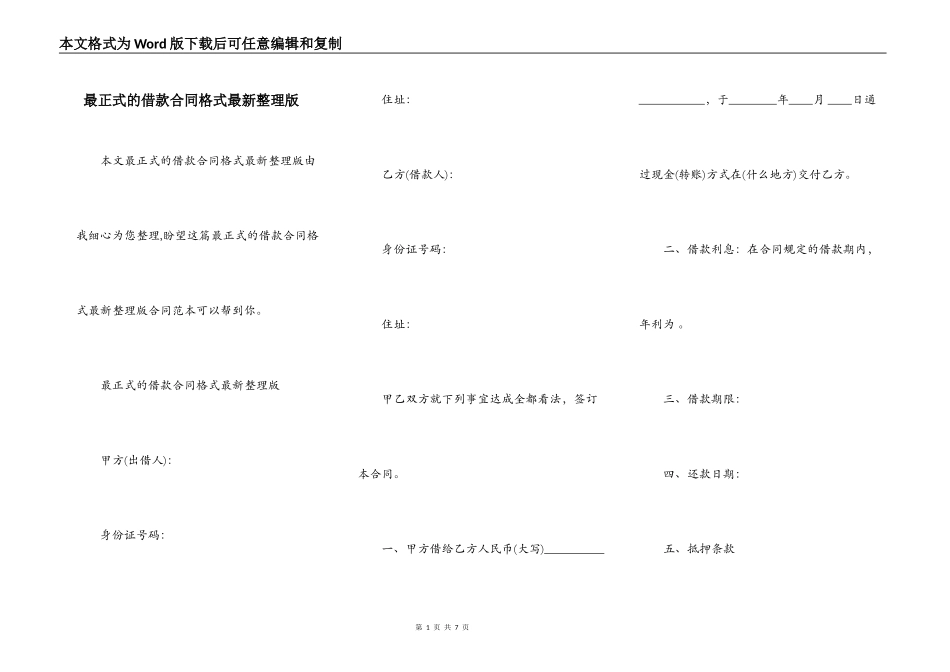 最正式的借款合同格式最新整理版_第1页