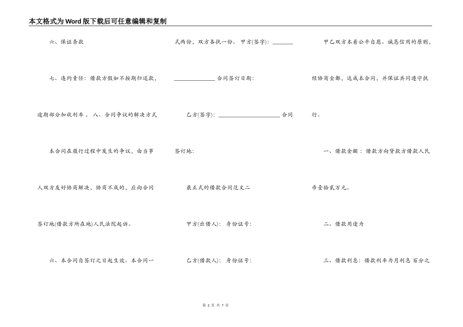 最正式的借款合同格式最新整理版_第2页