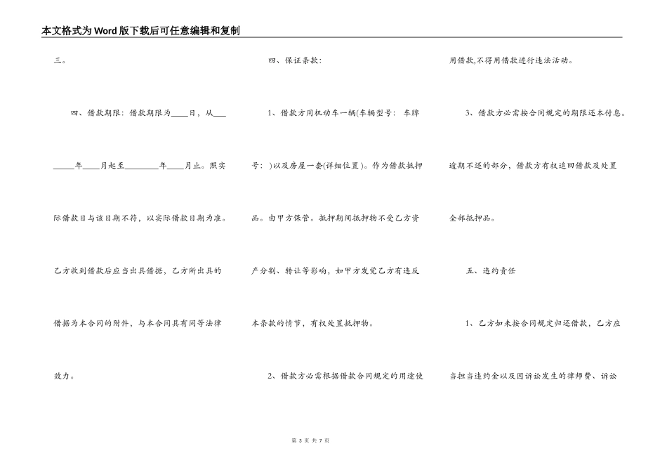 最正式的借款合同格式最新整理版_第3页