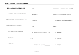 最正式的借款合同格式最新整理版