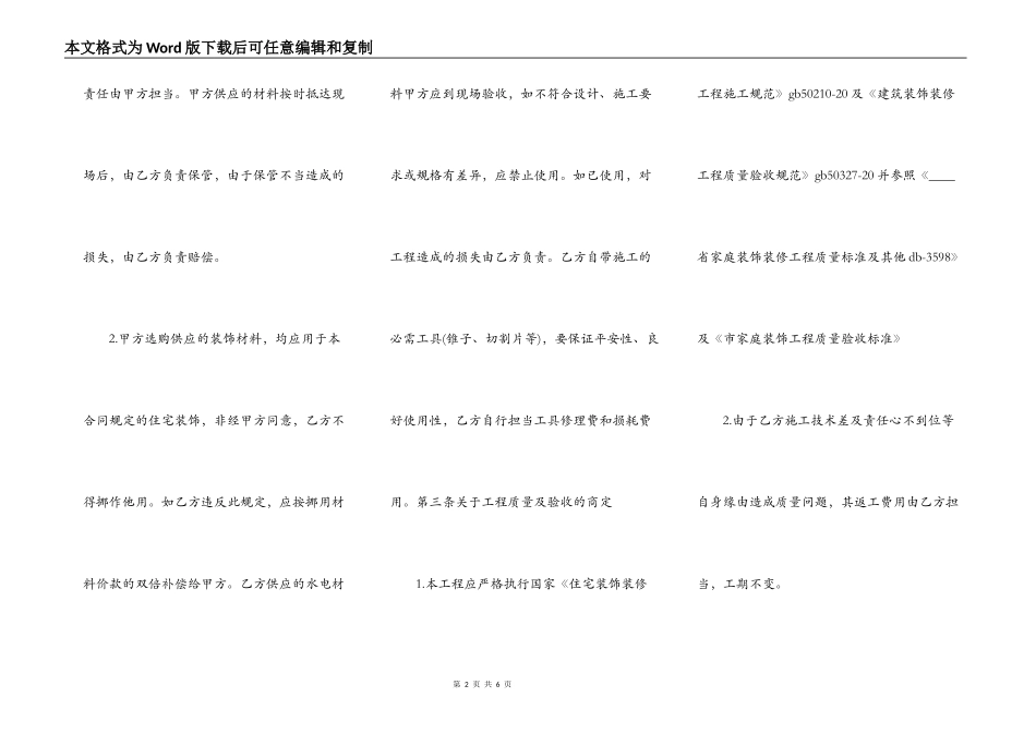 关于建设工程合同样板_第2页