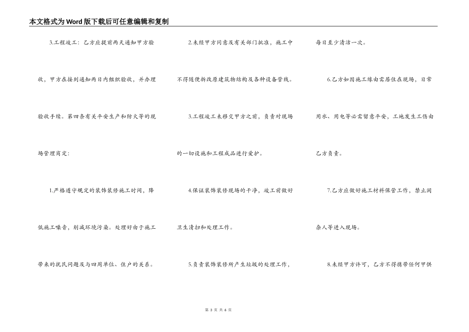 关于建设工程合同样板_第3页