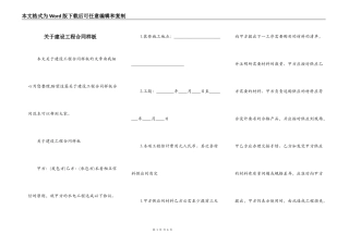 关于建设工程合同样板