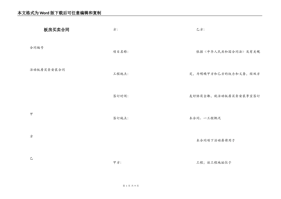 板房买卖合同_第1页