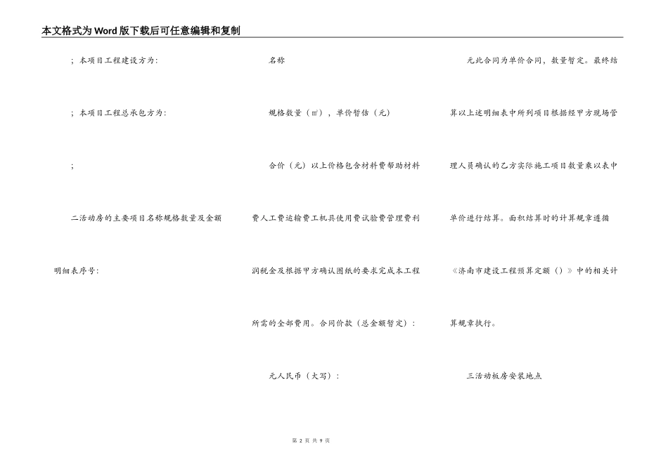板房买卖合同_第2页