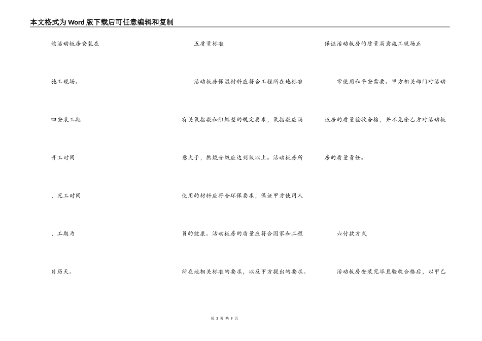 板房买卖合同_第3页