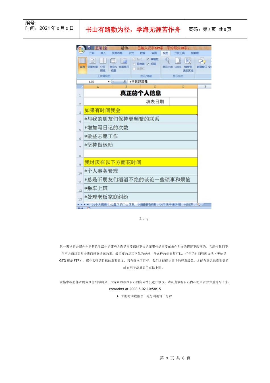 人生规划、个人时间管理实用表格_第3页