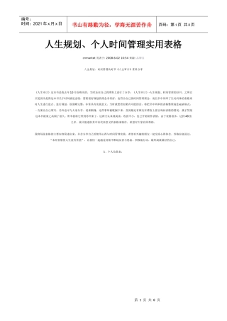 人生规划、个人时间管理实用表格