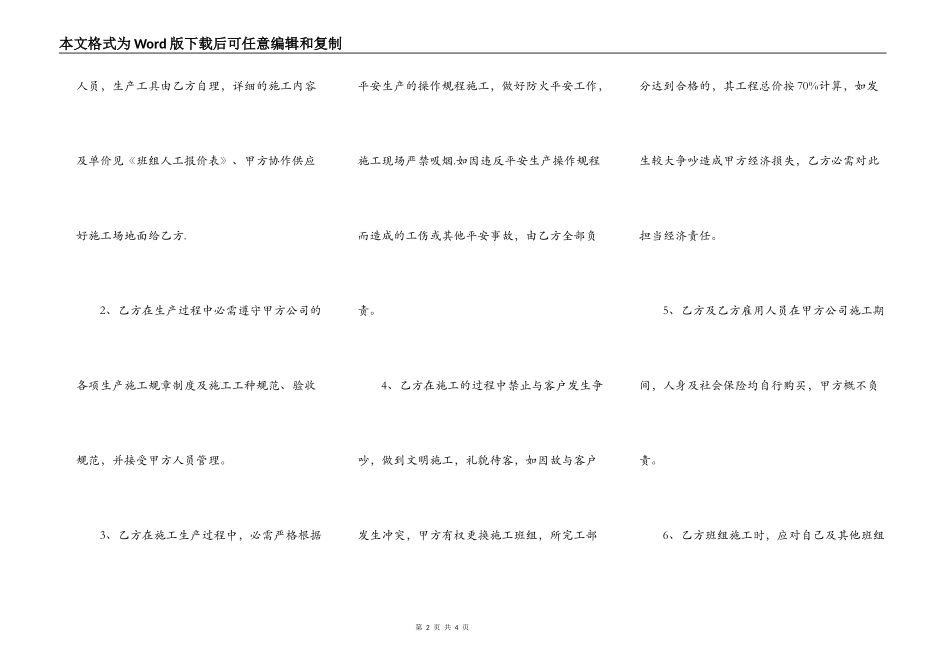 网签版大型工程合同书_第2页
