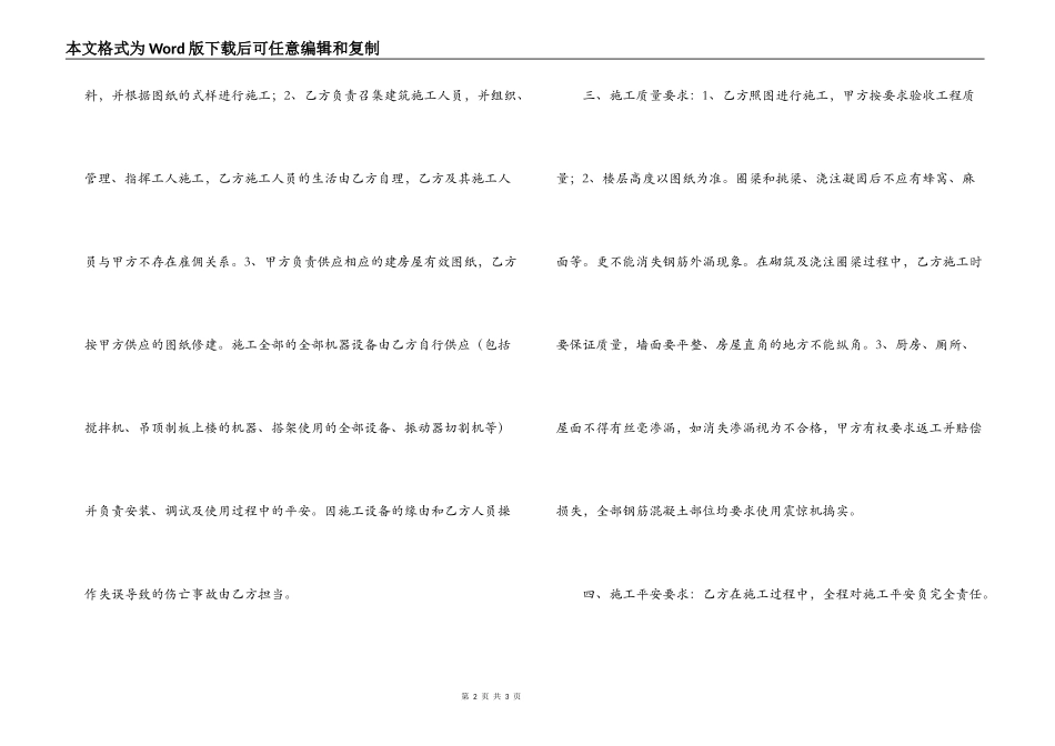自建房施工承包合同范文_第2页