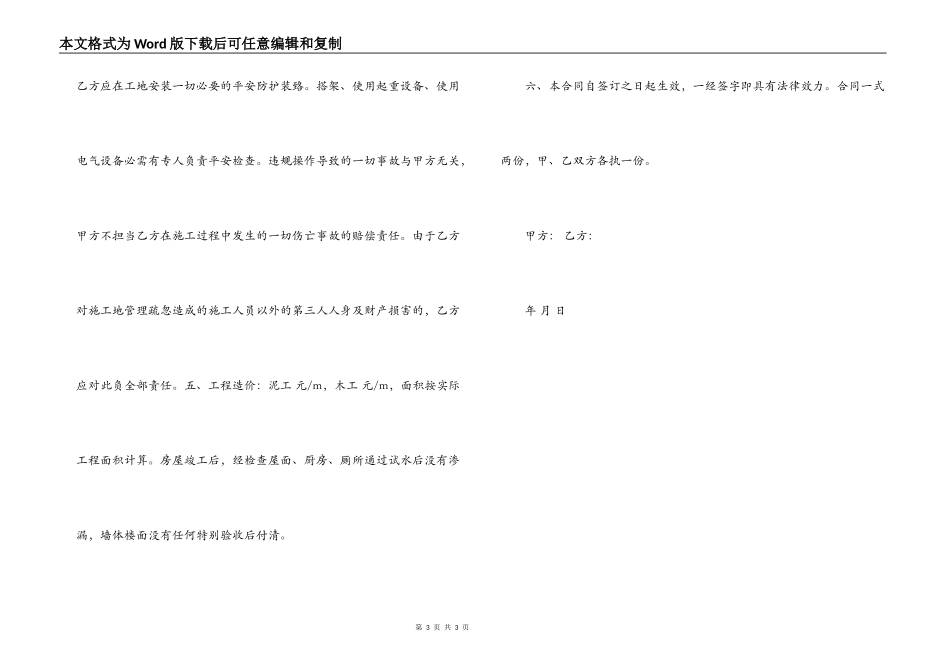 自建房施工承包合同范文_第3页