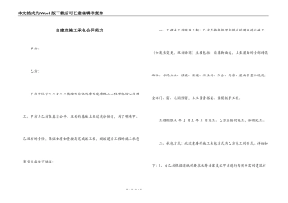 自建房施工承包合同范文
