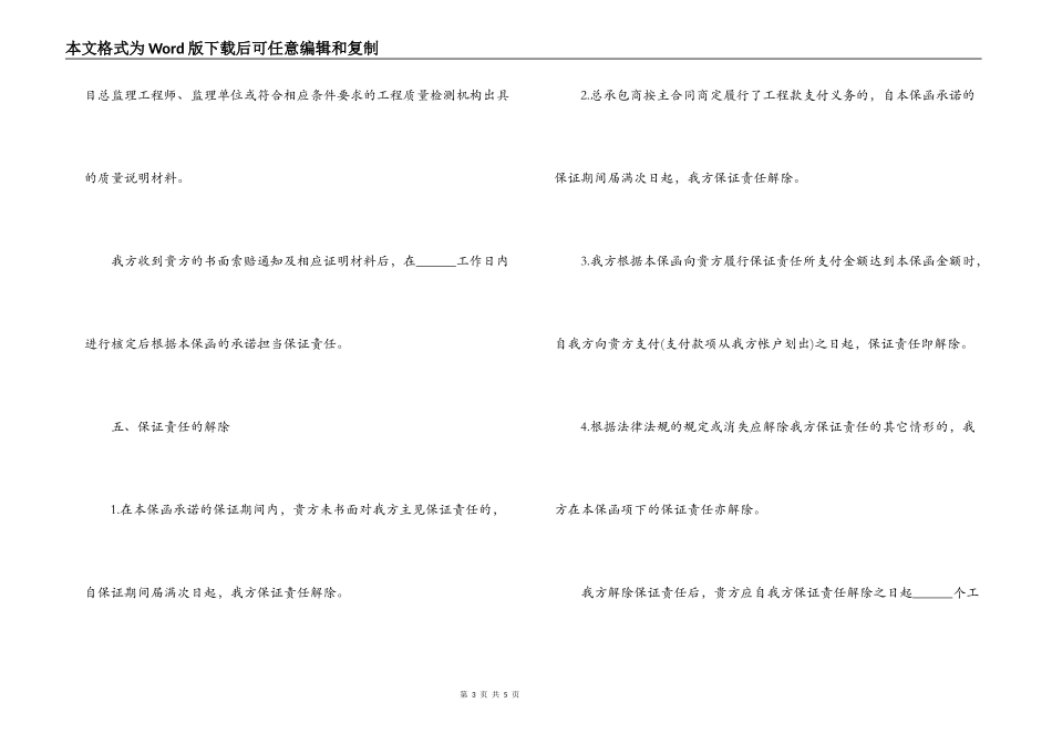 关于承包商借款合同范本_第3页