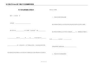 关于承包商借款合同范本