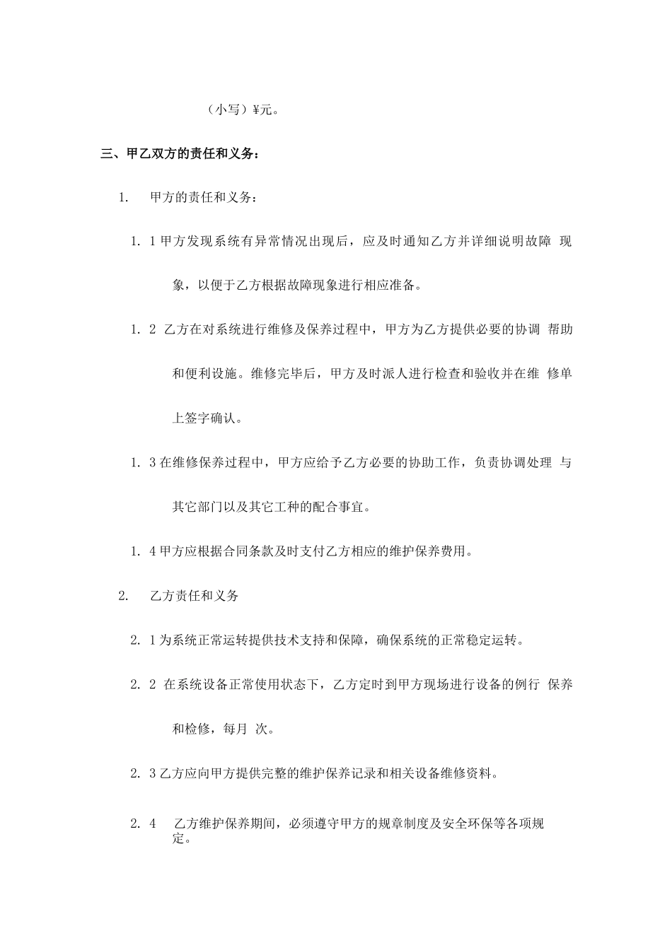 电力设备维护服务合同书_第2页