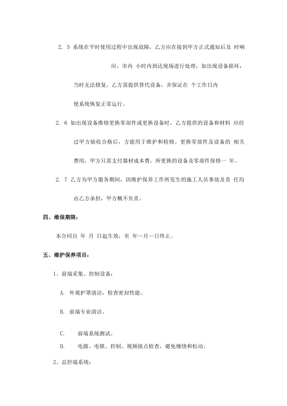 电力设备维护服务合同书_第3页