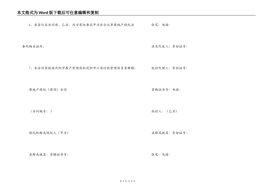 房地产经纪合同范文格式_第2页