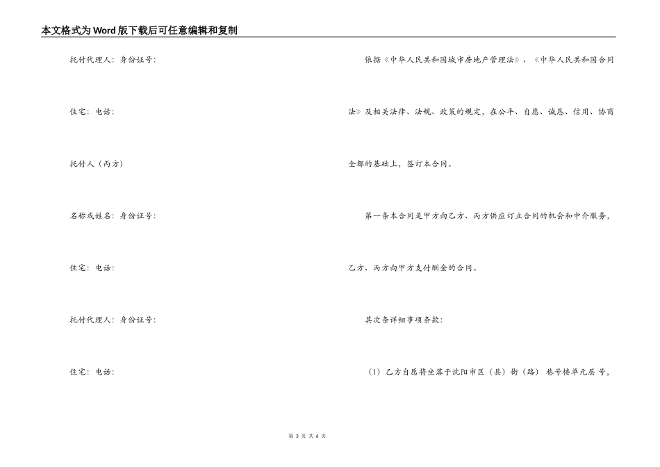 房地产经纪合同范文格式_第3页