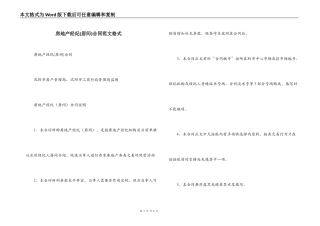 房地产经纪合同范文格式
