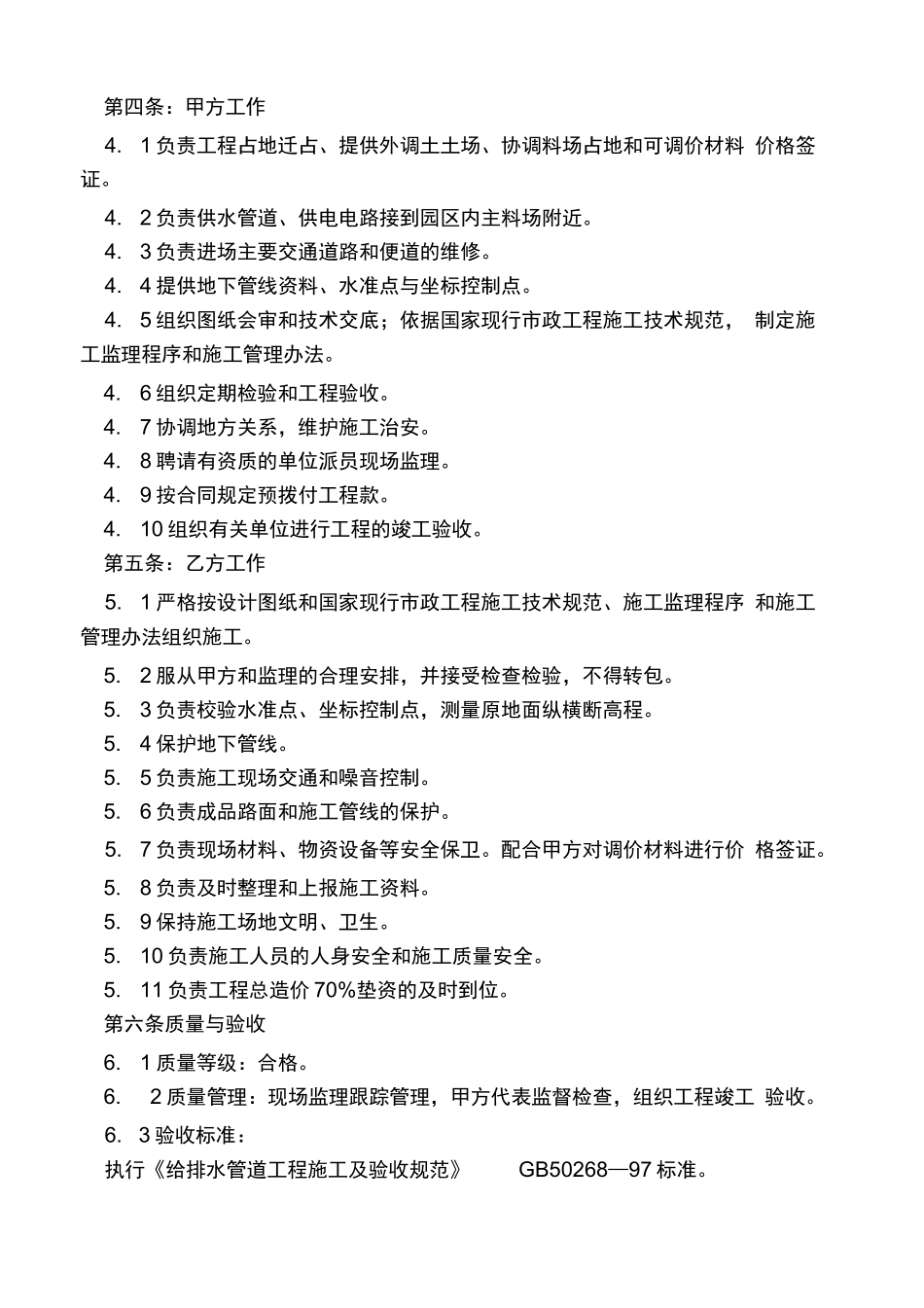 雨水、污水排水管道工程施工合同书_第2页