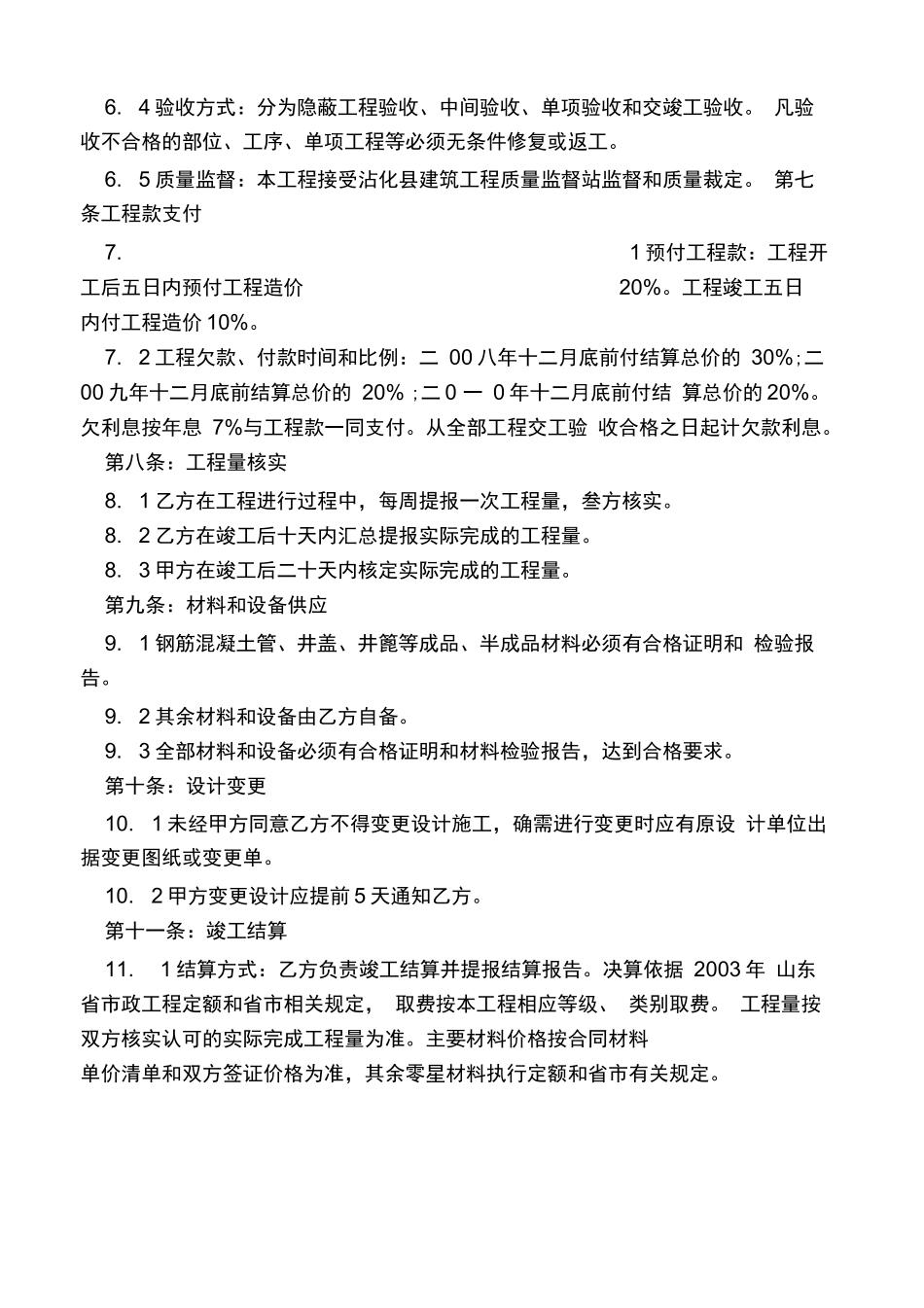 雨水、污水排水管道工程施工合同书_第3页