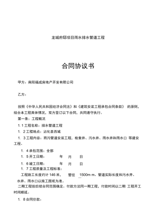 雨水、污水排水管道工程施工合同书