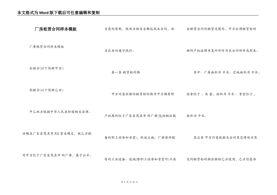 厂房租赁合同样本模板_第1页